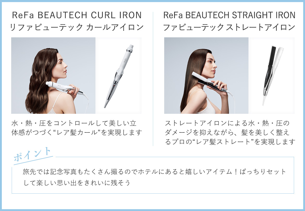 左：リファビューテック カールアイロン、右：リファビューテック ストレートアイロン