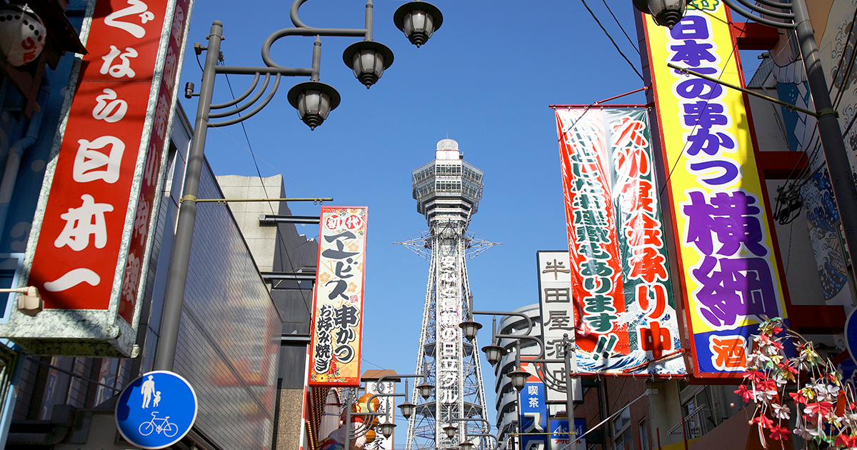 大阪旅行 お盆におすすめの旅行・ツアー特集 イメージ