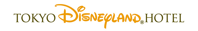 東京ディズニーランド®ホテル