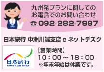 ���d�b�ł̂��₢���킹 092-282-7997