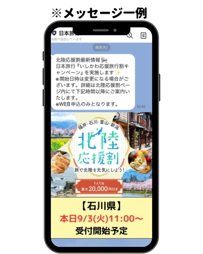 スマートフォンLINEメッセージ画像