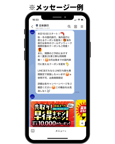 スマートフォンLINEメッセージ画像