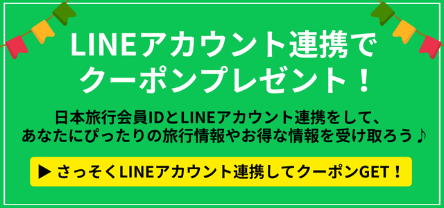 LINEアカウント連携でクーポンプレゼント♪