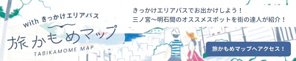 旅かもめマップ