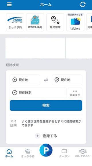 WESTERホーム画面