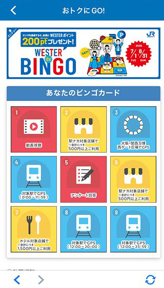 「ビンゴ」ページ