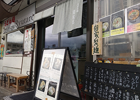 うどん処 龍太郎