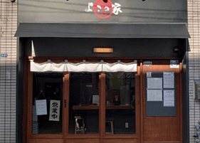 らーめん よこの家