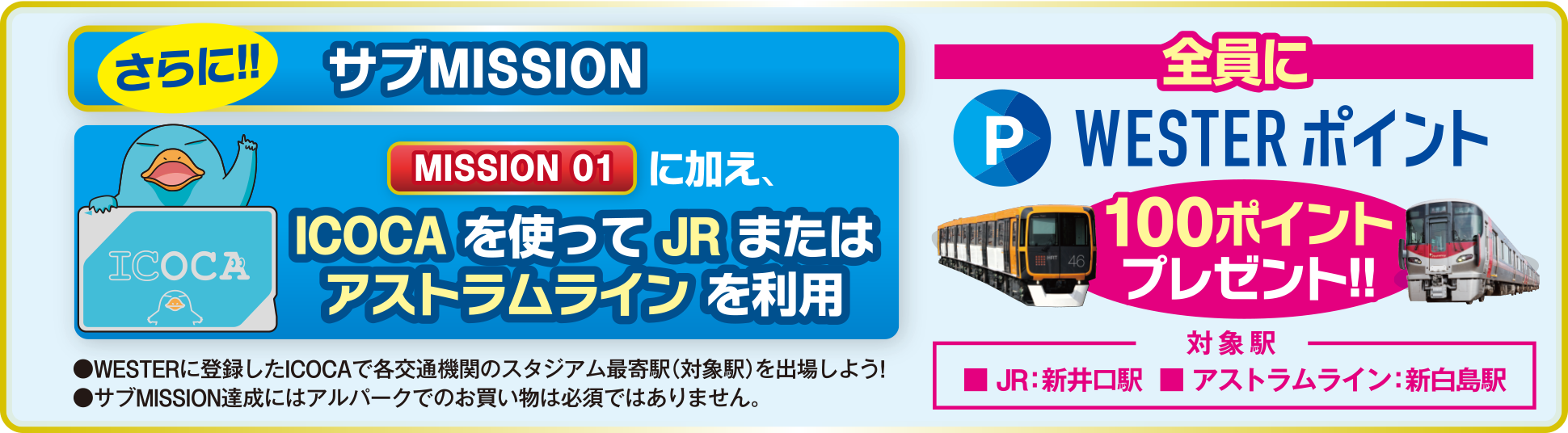 JR・アストラムラインを利用してドラゴンフライズの応援に行こう！