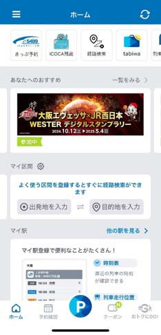 WESTERホーム画面よう！