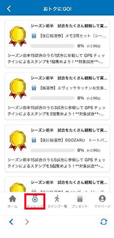 チャレンジのページからチャレンジの詳細とクリア条件を確認！