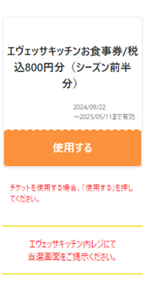 賞品の引換について詳細を確認!
