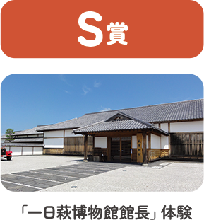 S賞