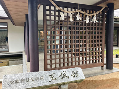 松陰神社宝物殿 至誠館