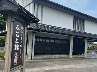須佐歴史民俗資料館「みこと館」