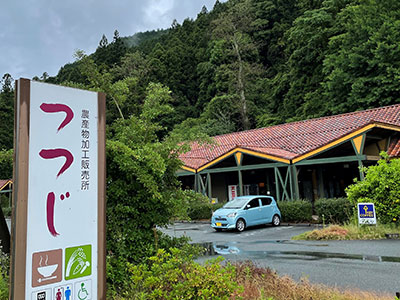 農産物加工販売所「つつじ」