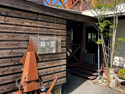 口福の馳走屋　梅乃葉