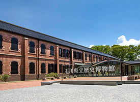 石川県立歴史博物館