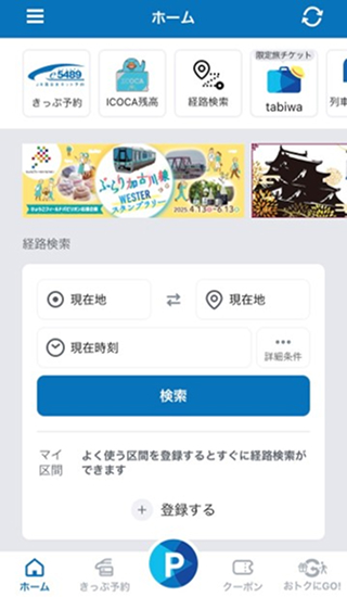WESTERホーム画面