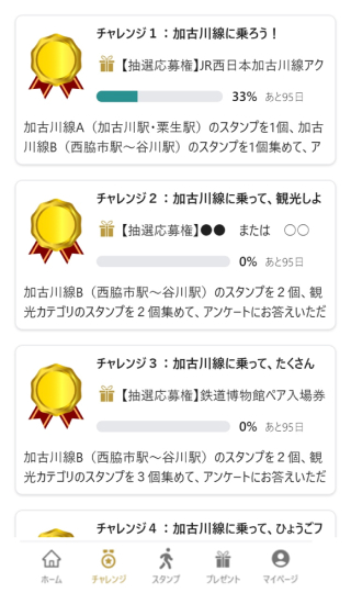 「チャレンジ」ページ