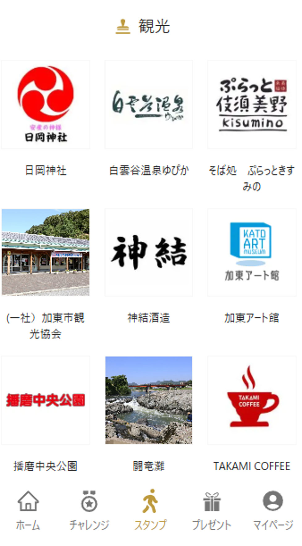 スタンプページ