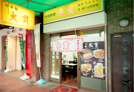 大貫本店（だいかん）