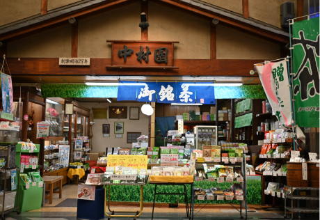 茶舗 中村園