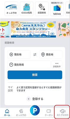WESTERホーム画面