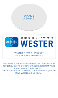「スタート」ページ