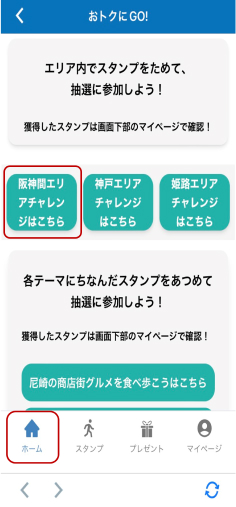 おトクにGO！のホーム画面