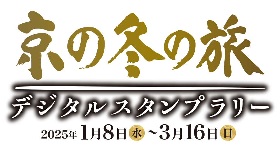 ローカル線の駅と駅周辺の観光スポットを巡ってスタンプをゲット！　JRローカル線で巡る　デジタルスタンプラリー　2023年8/1(火)〜9/11(月)　in 兵庫　岡山　鳥取