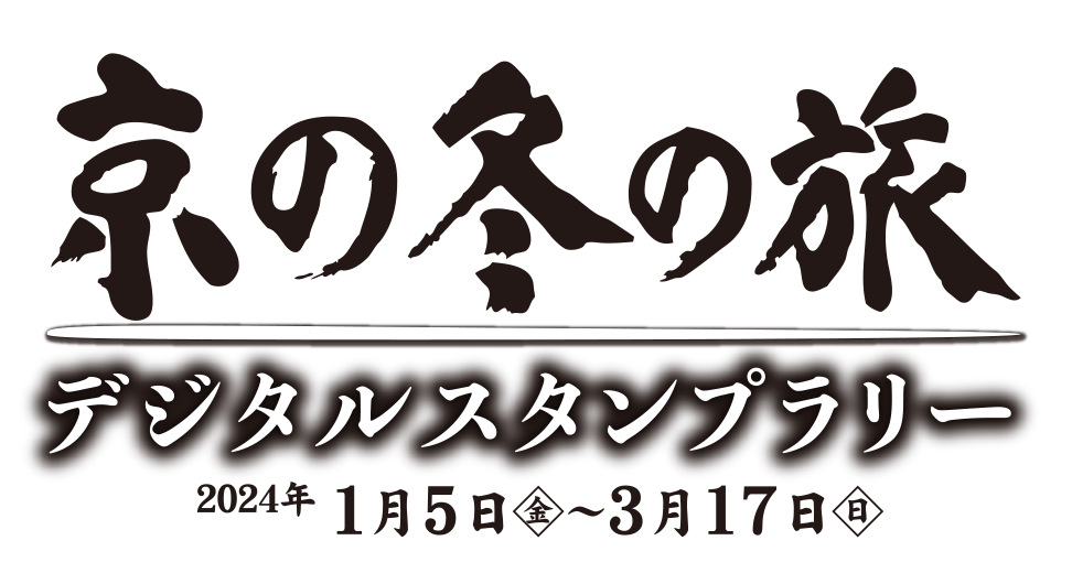 ローカル線の駅と駅周辺の観光スポットを巡ってスタンプをゲット！　JRローカル線で巡る　デジタルスタンプラリー　2023年8/1(火)〜9/11(月)　in 兵庫　岡山　鳥取