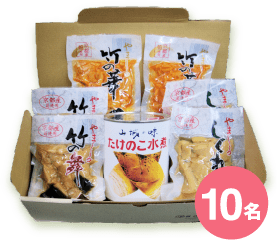10名