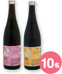 10名