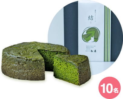 10名