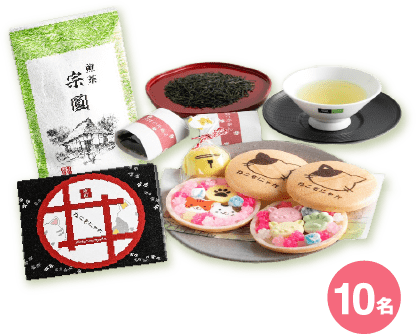 10名