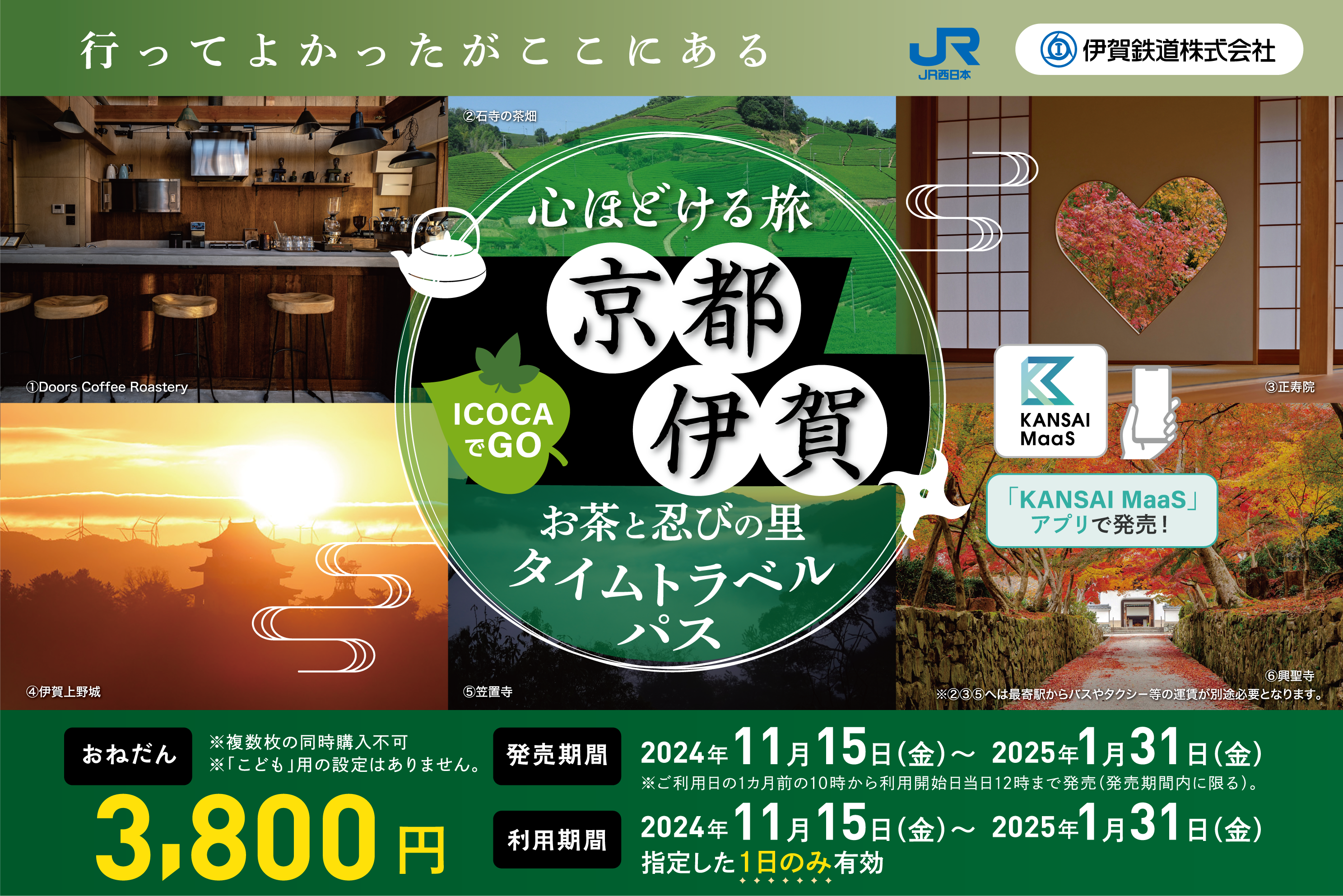 お茶と忍びの里タイムトラベルパス