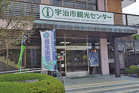 宇治市観光センター