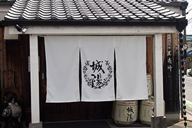 城陽酒造株式会社