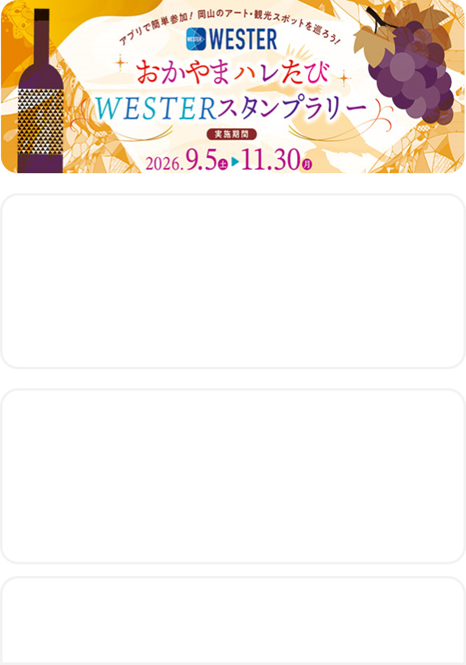 WESTER画面イメージ