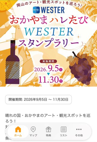 WESTER画面イメージ