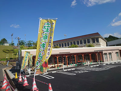 産直きらり美咲町物産センター