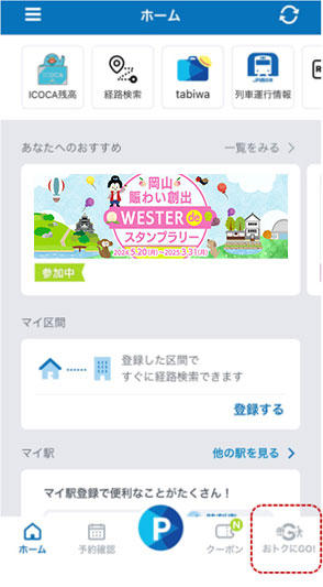 WESTERホーム画面