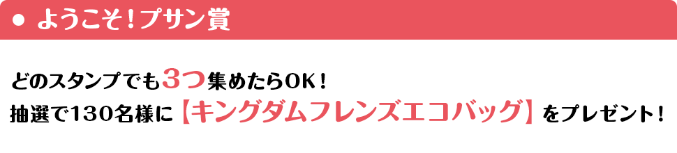ようこそ！プサン賞
