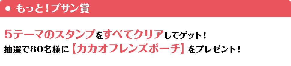 もっと！プサン賞