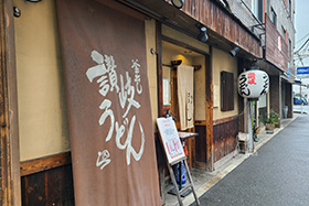 讃岐うどん　はるしん