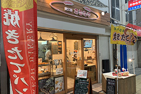 麦工房　きむらや