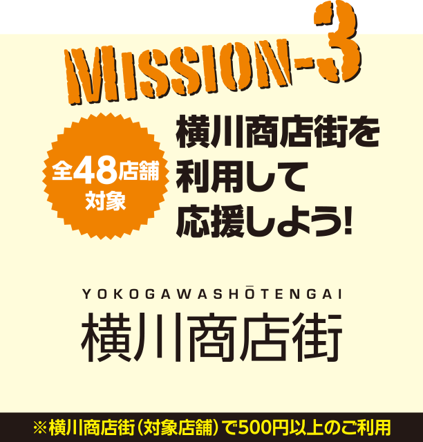 Mission3