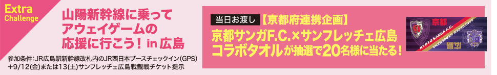 ホームゲームスタンプラリー