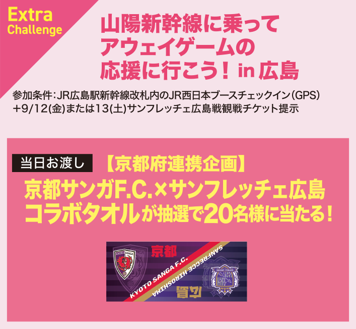 ホームゲームスタンプラリー